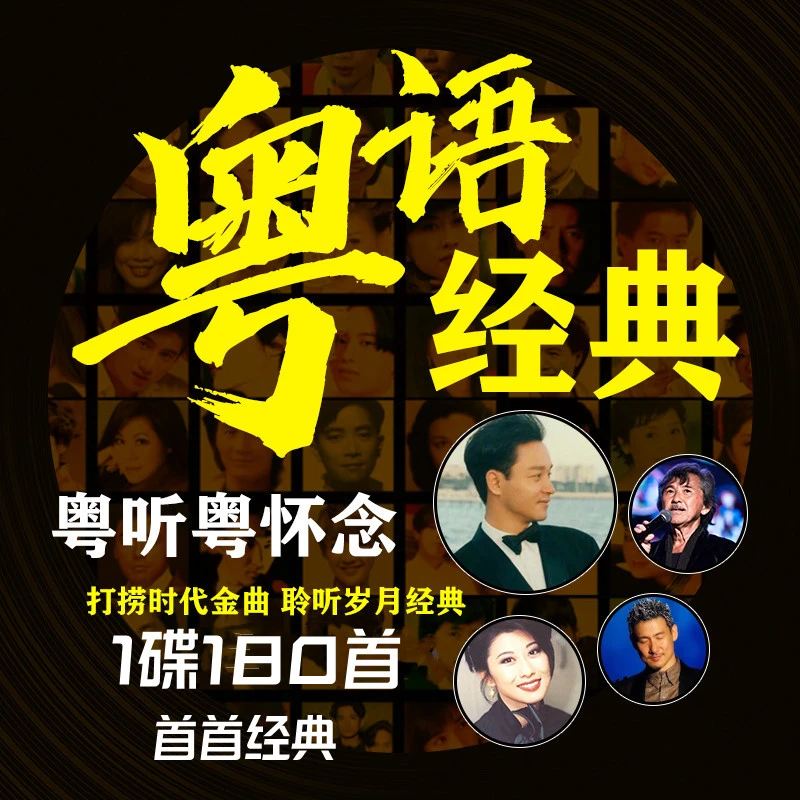 粤语经典老歌车载cd碟片8090怀旧宝丽金无损高品质音乐汽车用光盘