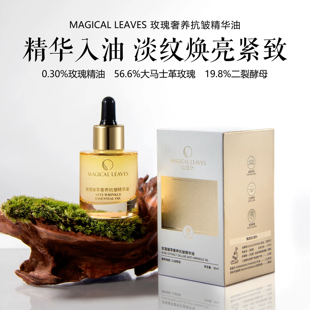 【无水配方】仙芝叶玫瑰紧致抗皱精华油焕光面部舒缓补水保湿精华液