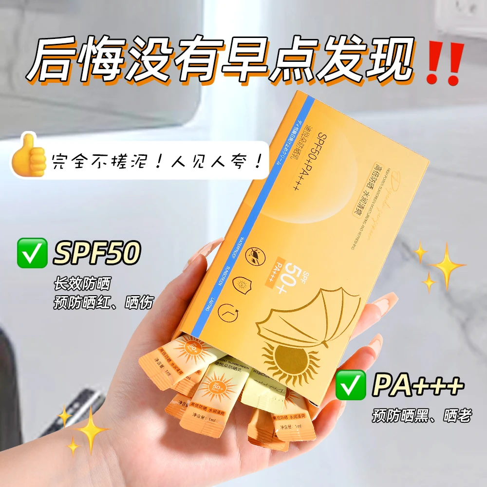 【到50条】迪悦朵SPF50+高倍防晒霜隔离霜防护紫外线防水防汗
