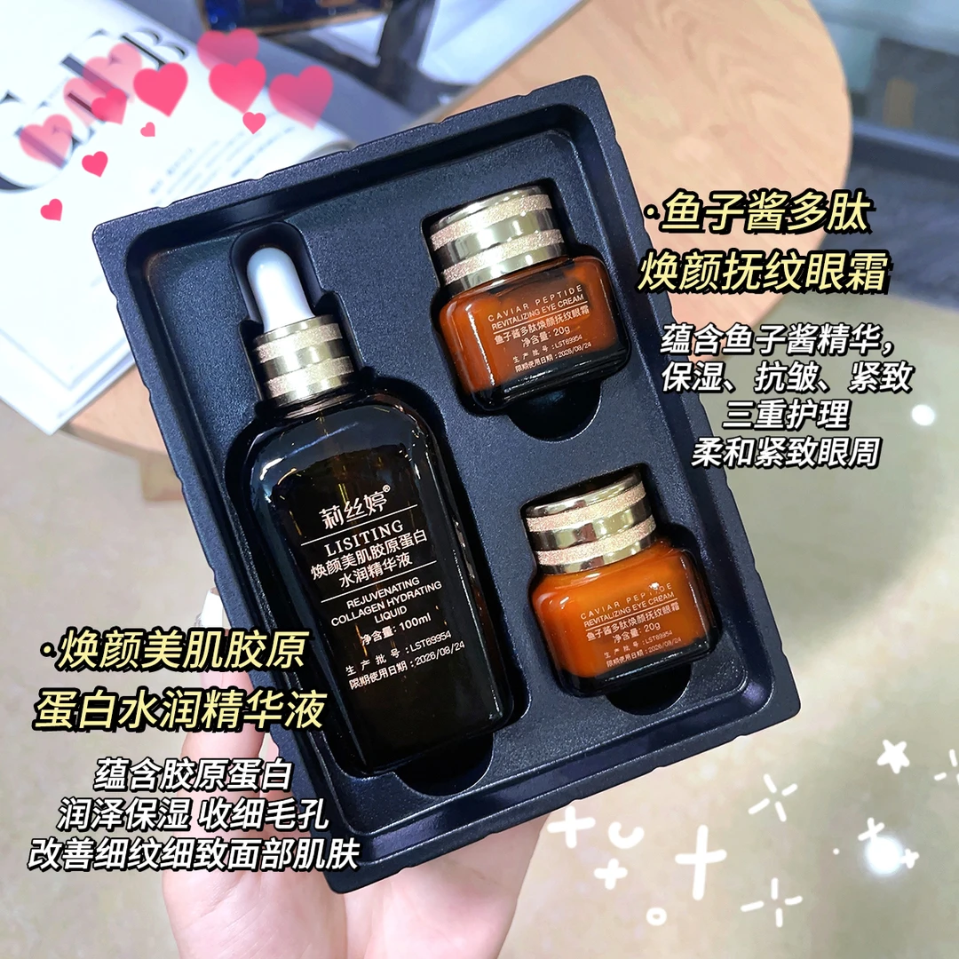【1+2】焕颜美肌胶原蛋白套盒水润精华液+鱼子酱多肽抚纹眼霜组合