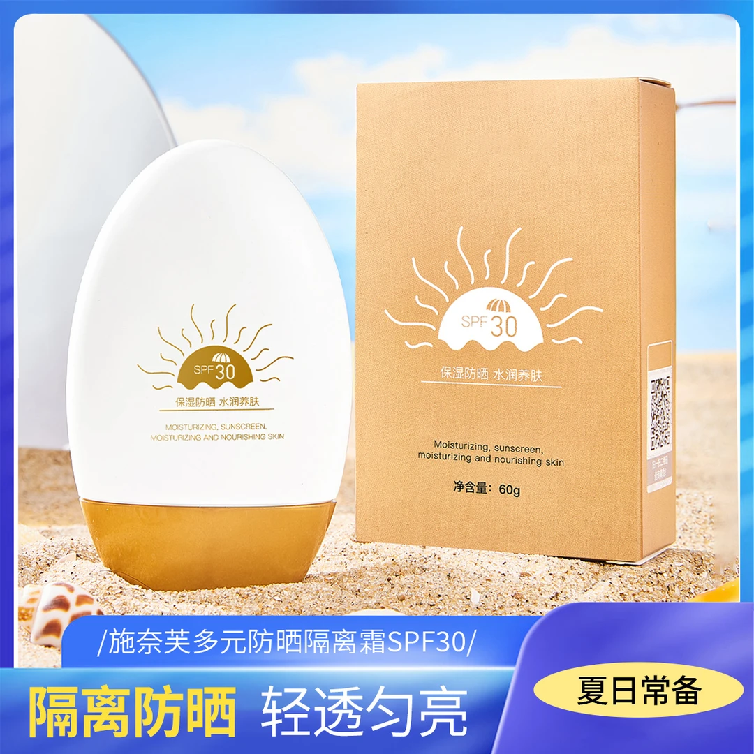【官方正品】防晒隔离霜SPF30防紫外线补水保湿男女通用