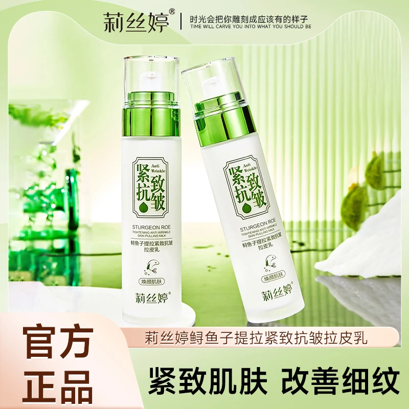 【官方正品】鲟鱼子提拉紧致抗皱拉皮乳焕颜肌肤水润补水妆前精华乳