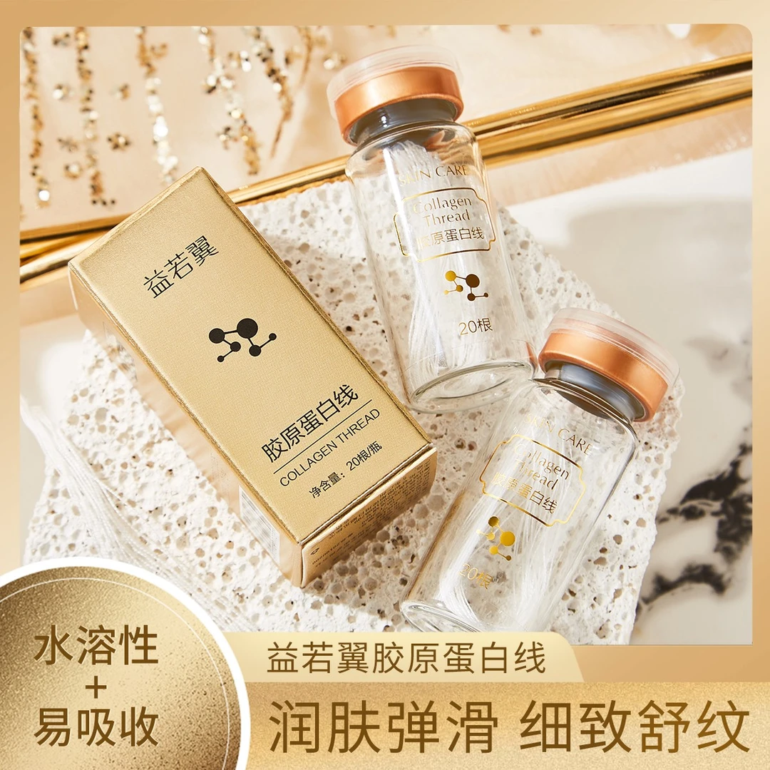 【买一送一】美容院线雕胶原蛋白线提亮紧致抗皱爽肤补水润肤