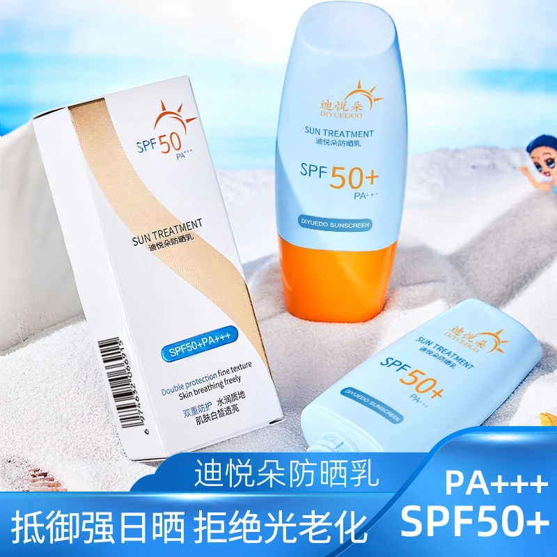 【三单五单囤】迪悦朵防晒霜高倍50+防紫外线防水防汗清爽学生党