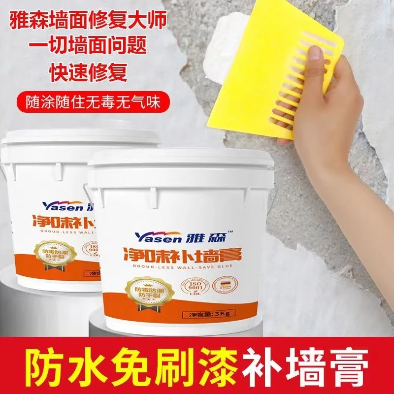 雅森补墙膏墙面修补膏家用白色墙洞修补神器孔洞窟窿钉眼修复补墙