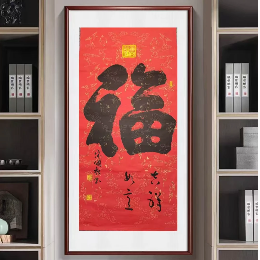 红色宣纸《福》字软片，尺寸：134cmX69cm