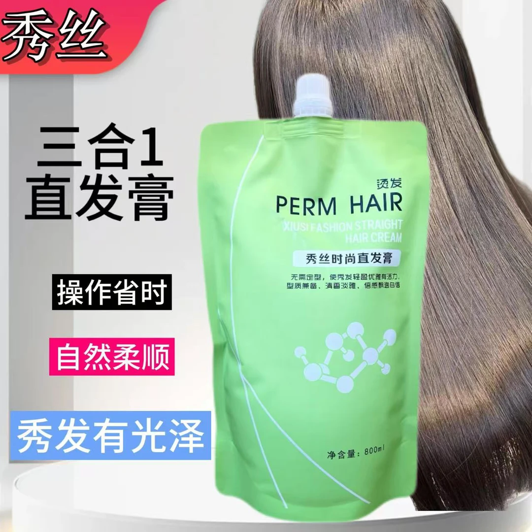 秀丝直发膏三合一营养柔顺拉直膏理发店专用定型软化剂头发软化