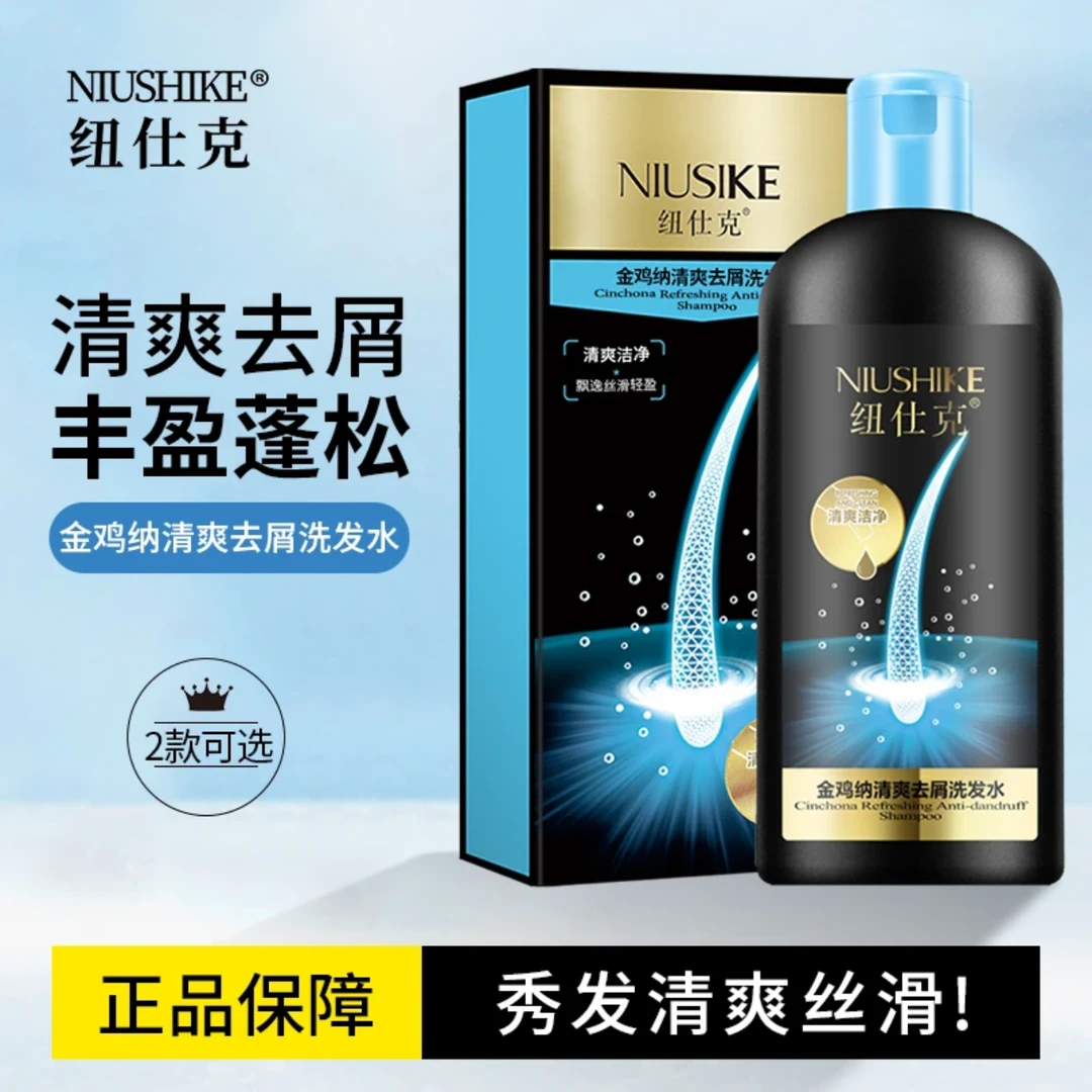 纽仕克金鸡纳清爽去屑洗发水止痒丰盈蓬松改善72小时持久留香发膜