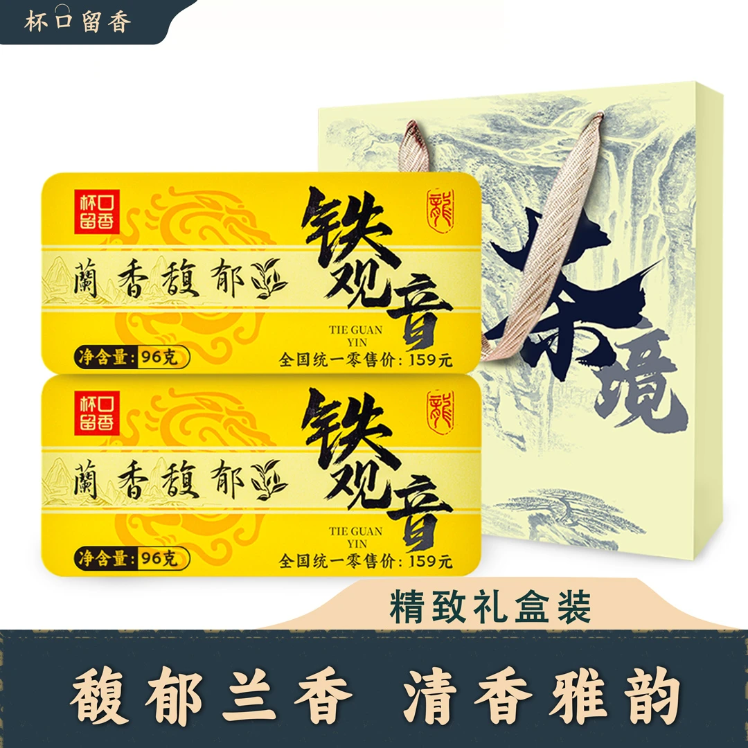 【2罐礼盒装】杯口留香兰香铁观音2024新茶秋茶正味高山乌龙茶茶叶