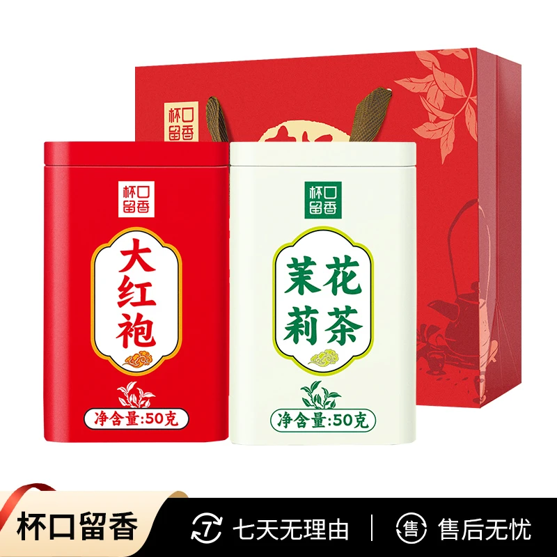 【到手2罐+礼袋】武夷山大红袍1罐+茉莉花茶1罐2023年新茶好茶ZY