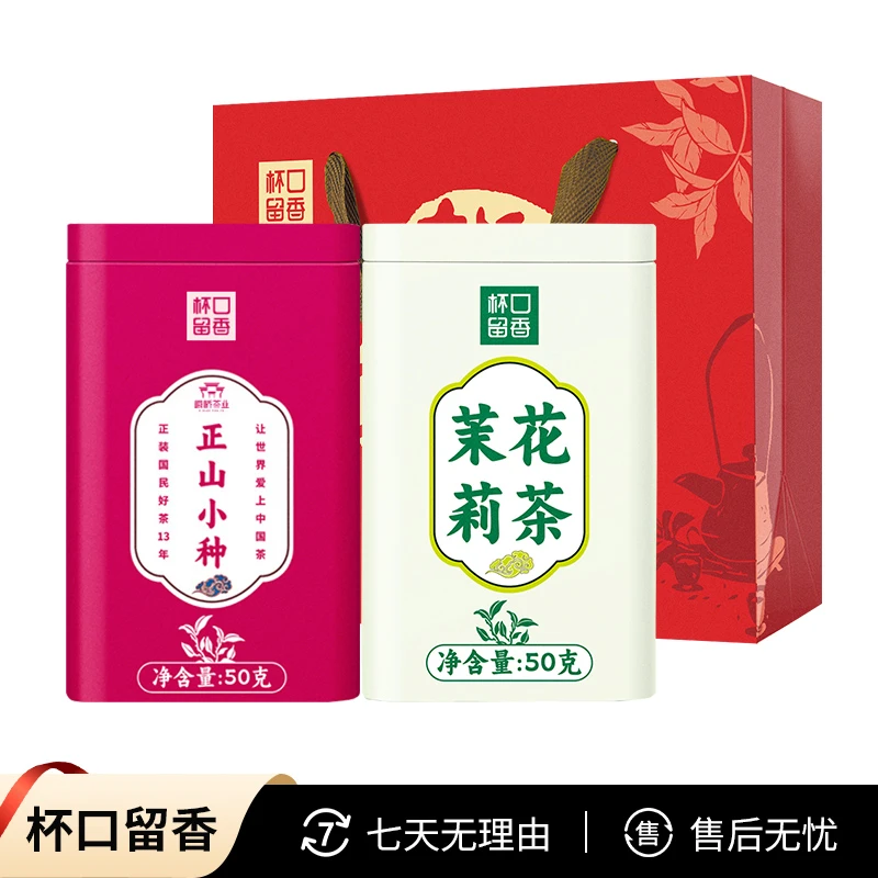 【到手2罐+礼袋】正山小种1罐 +茉莉花1罐 春季醇厚好茶