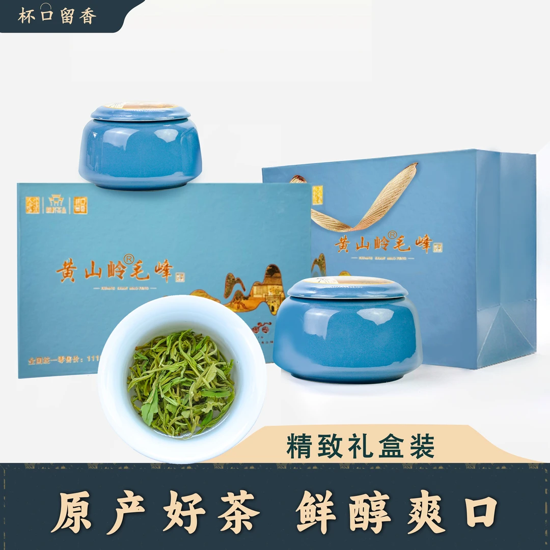 杯口留香黄山岭毛峰礼盒新茶春茶绿茶安徽手工高山茶叶YQ