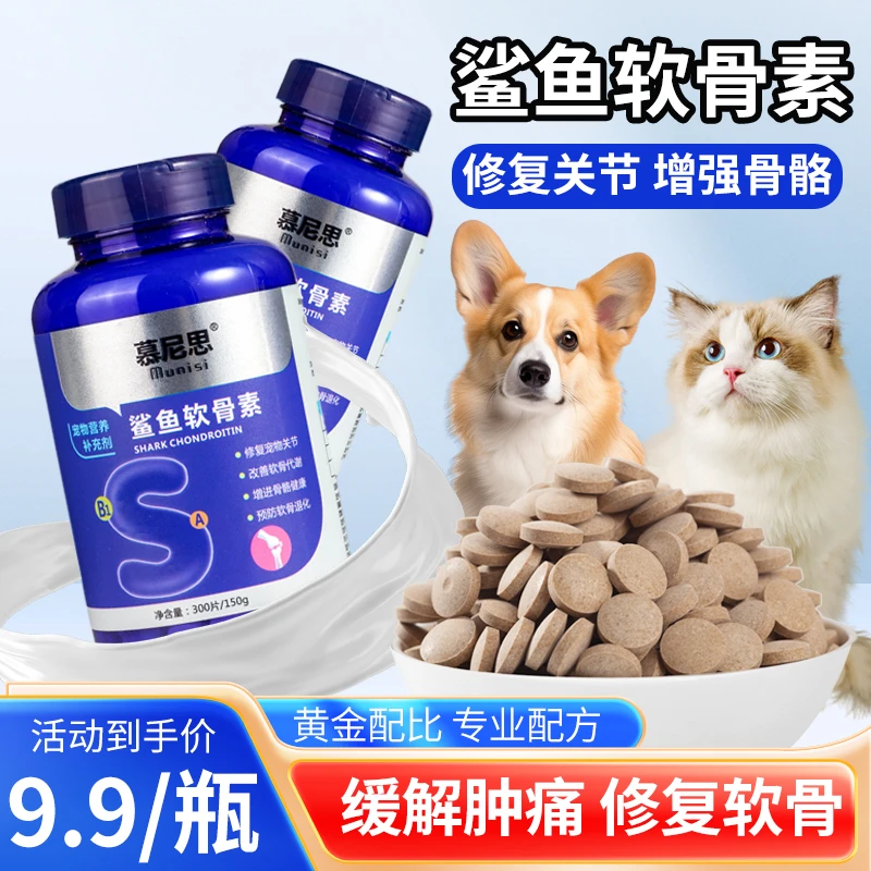鲨鱼软骨素狗狗钙片健骨补钙宠物健骨关节舒补钙幼犬小狗维生素