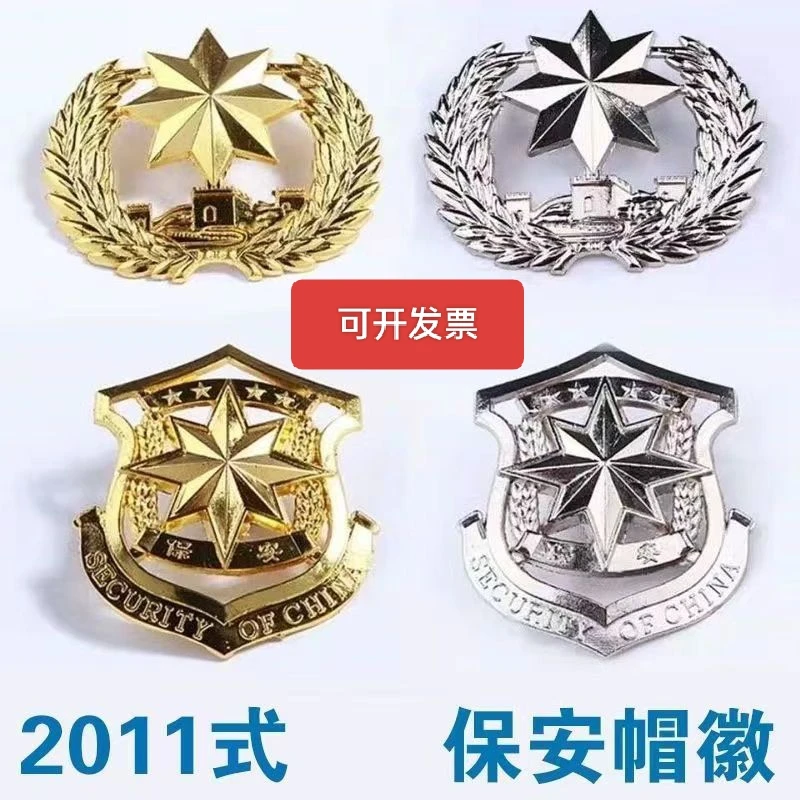 正品保安道具乐队锌合金属2011影视金色保安保大小檐金色带式帽徽