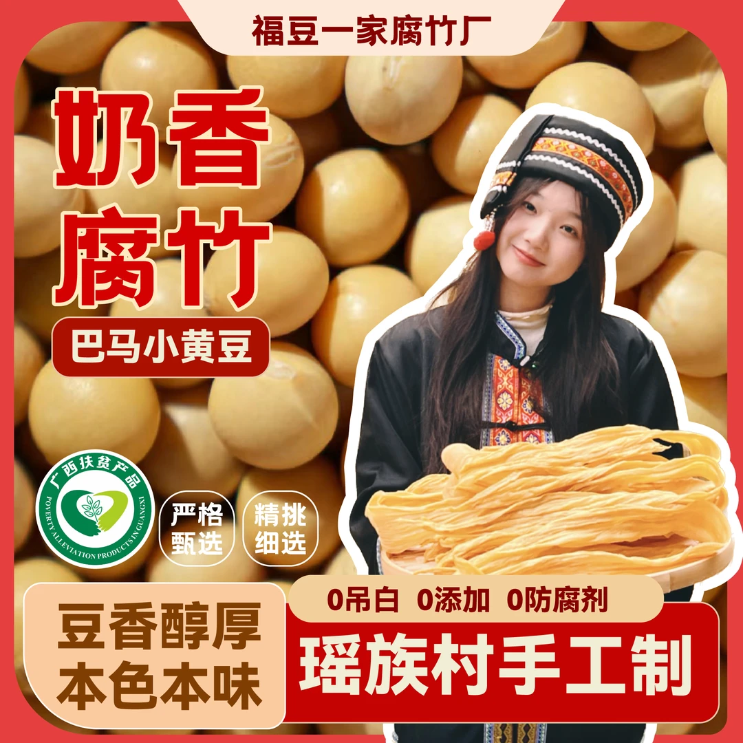 【拍4送1共5包】腐竹只有豆子水就是香就是好吃巴马小黄豆爆碎