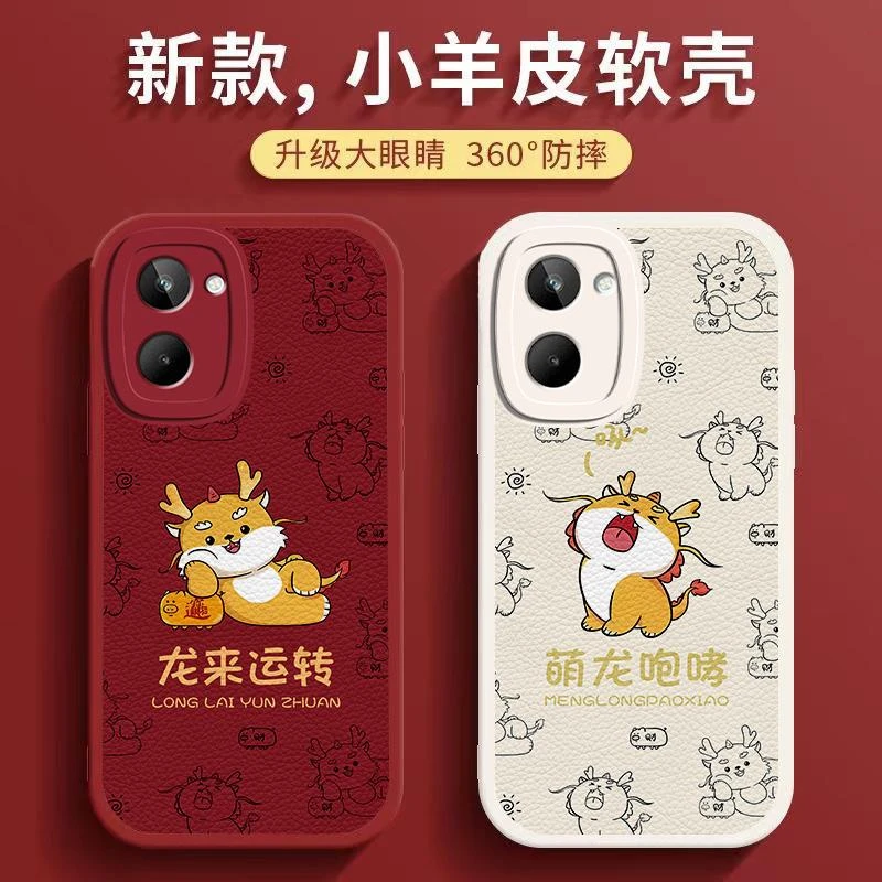 适用realme真我10pro+手机壳新年卡通龙款小羊皮简约创意全包防护