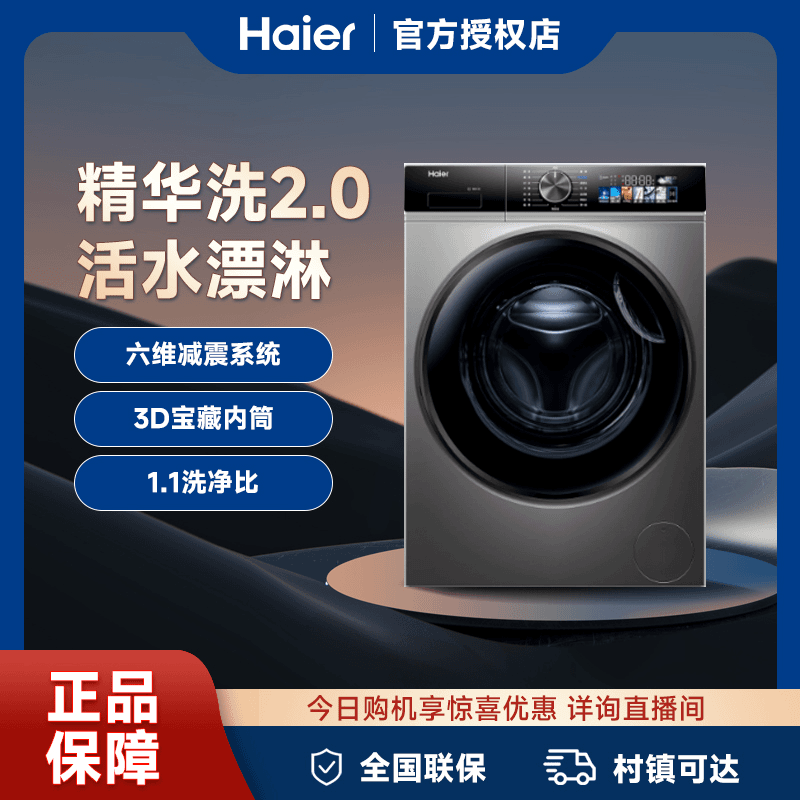 Haier/海尔10kg智能投放1.10洗净比智能投放巴氏除菌2.0精华洗