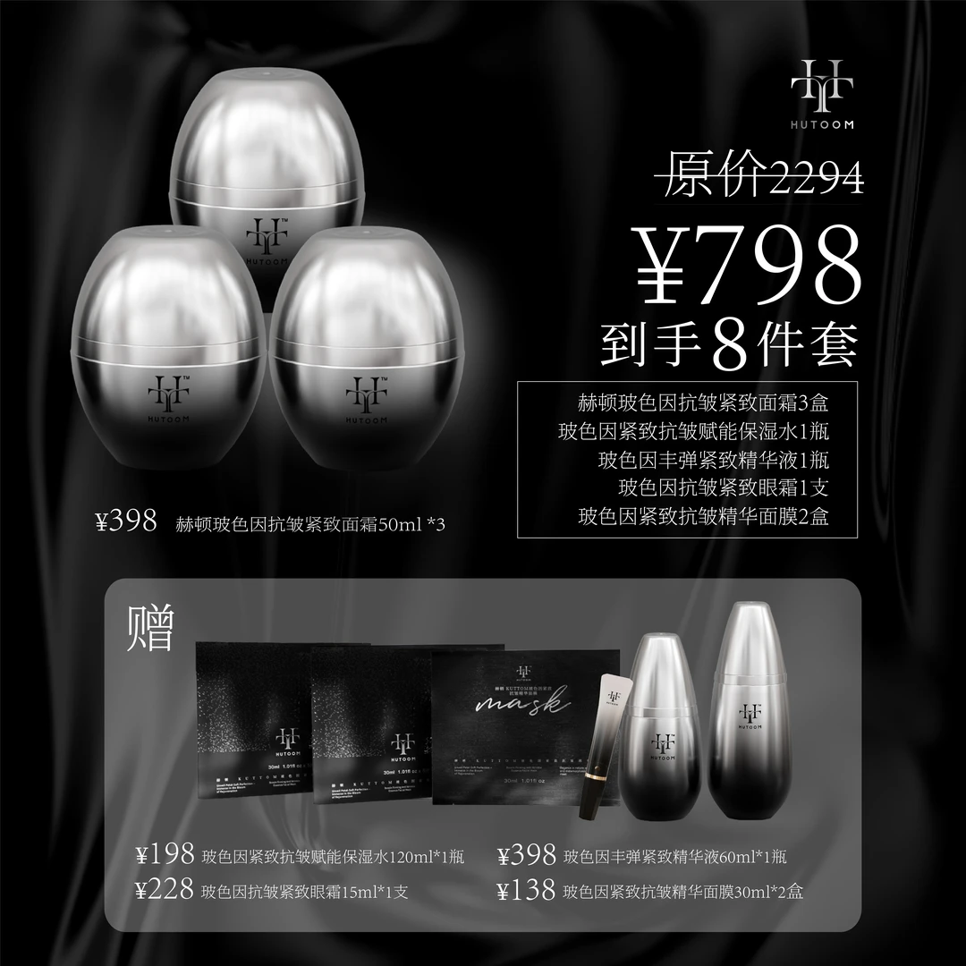 赫顿KUTTOM玻色因抗皱紧致面霜组合