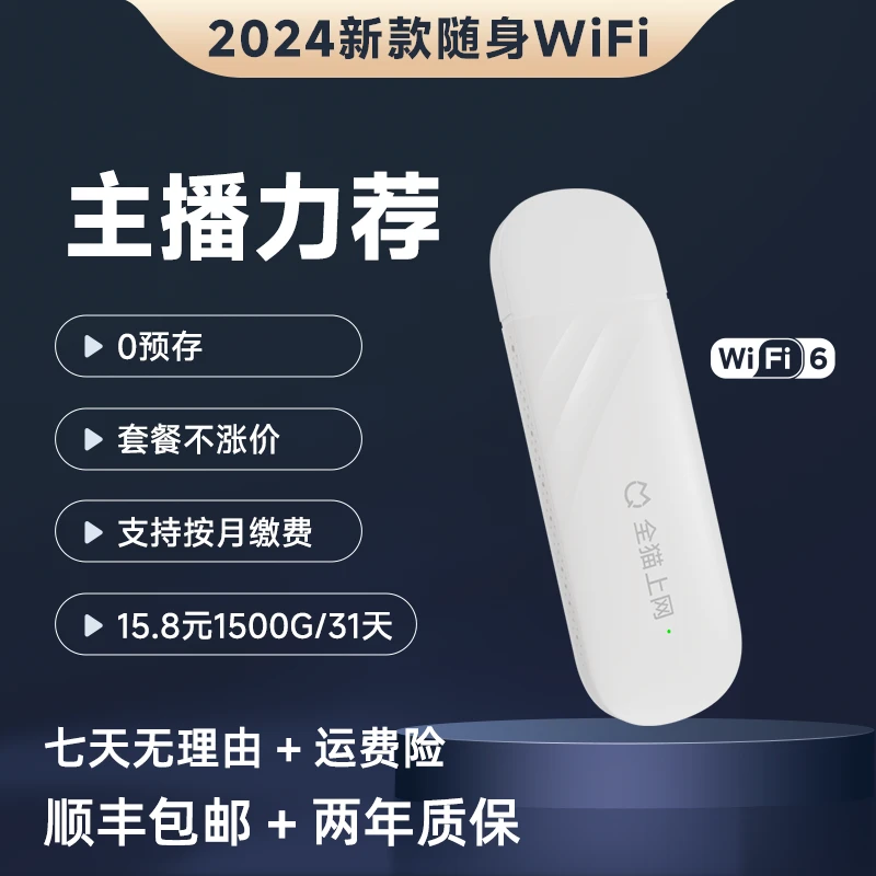 官方正品无线网络wifi6随身wifi车载户外家庭便携式上网家用路由