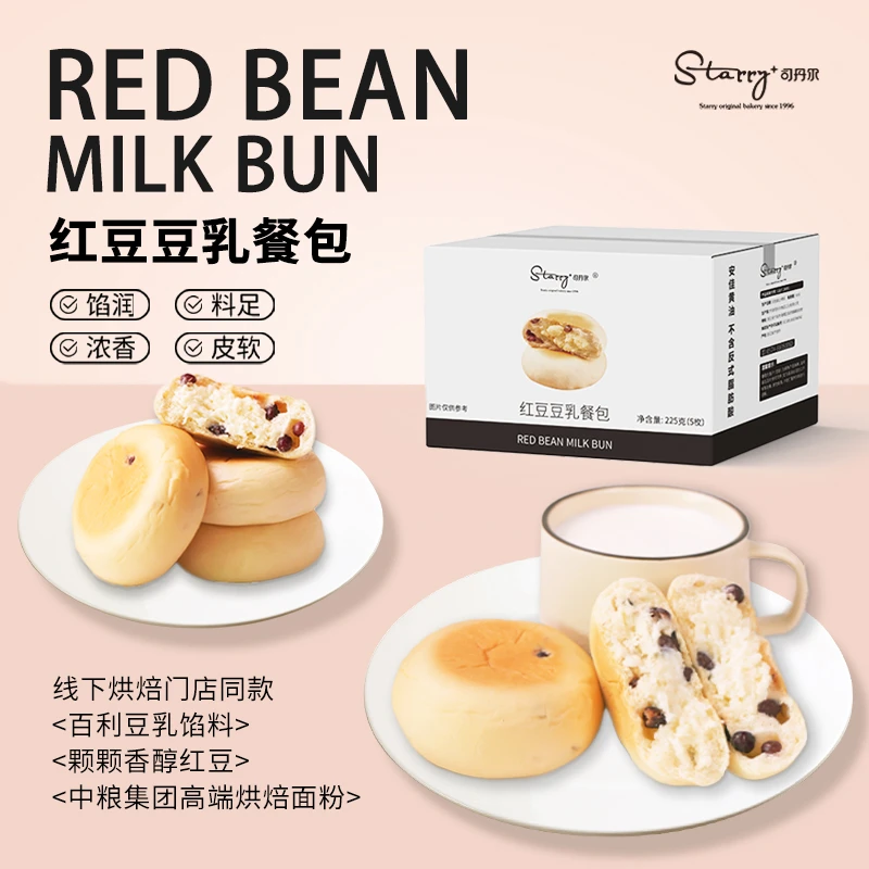 司丹尔红豆豆乳轻甜豆乳餐包糕点早餐下午茶赠170g豆乳黄油面包