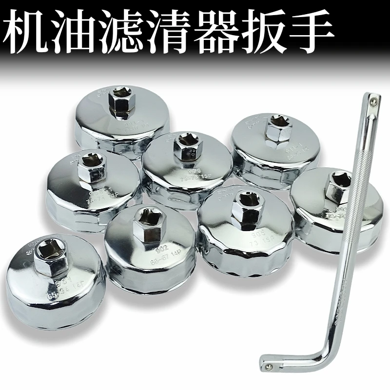 帽式机油滤芯扳手滤清器机油格拆卸专用工具汽车机滤拆装套装套筒