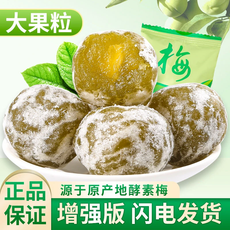 【正品青梅果】10粒30粒60粒酸酸甜甜美味酵素梅精选独立包装大颗粒