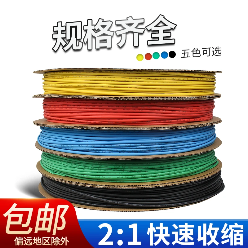 热缩管加厚绝缘套管1/3/50/80/150mm环保电线数据线修复电工专用