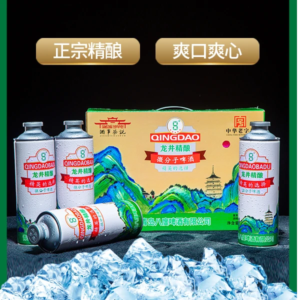 酒事茶说青岛八度龙井精酿啤酒一箱四罐