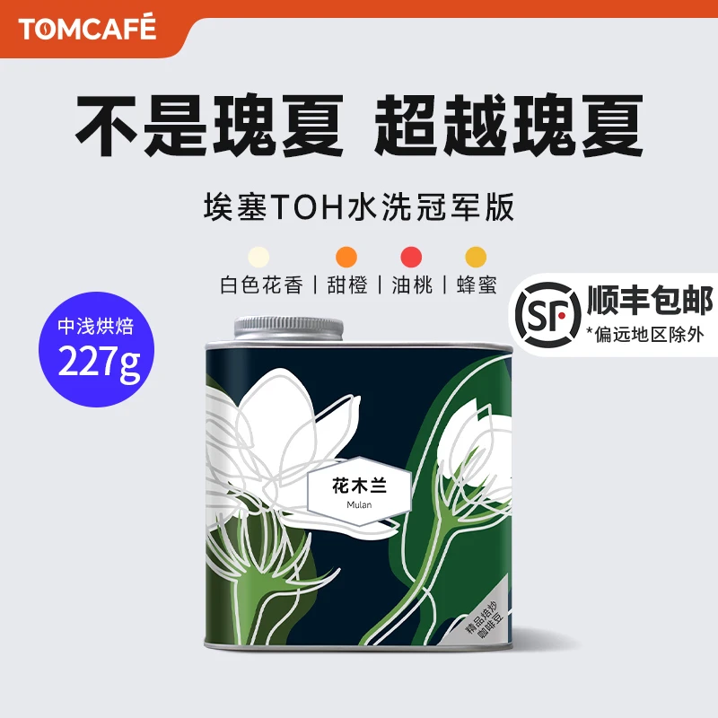 花木兰  阿拉比卡精品产地咖啡豆227g罐装水洗处理中浅直火烘培
