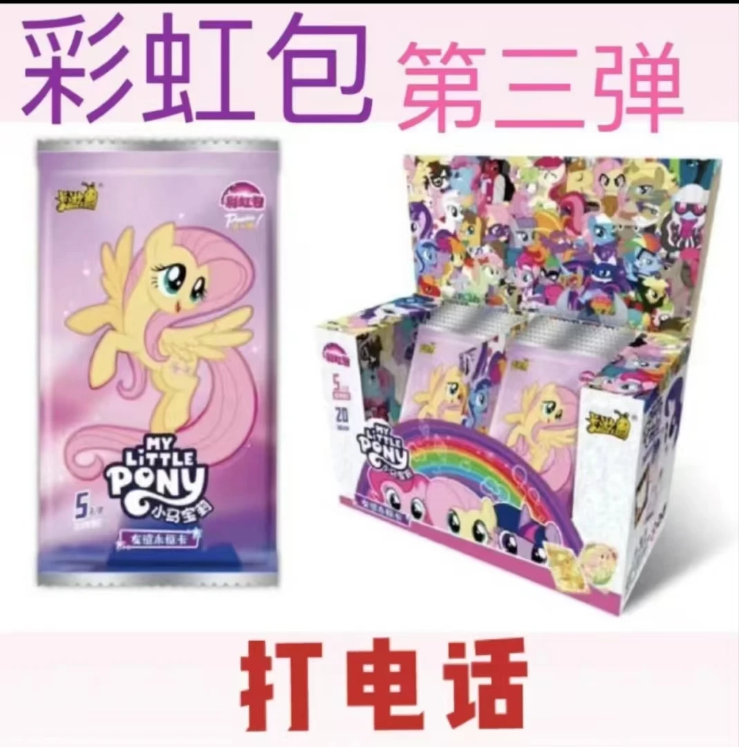 【彩虹三打电话/做女王/友谊】彩虹第三弹玩具盲盒收藏卡片代拆