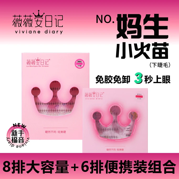 【免胶水】薇薇安小火苗妈生下睫毛太阳花款分段式单簇透明梗大容量