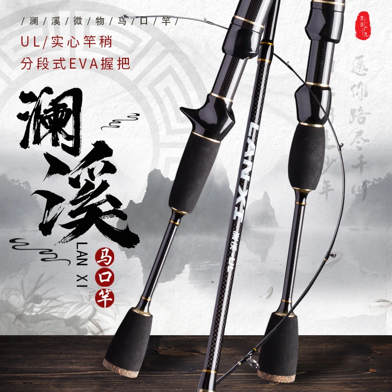 余山户外澜溪微物竿ul弹射实心超软碳素微物路亚竿马口白条翘嘴