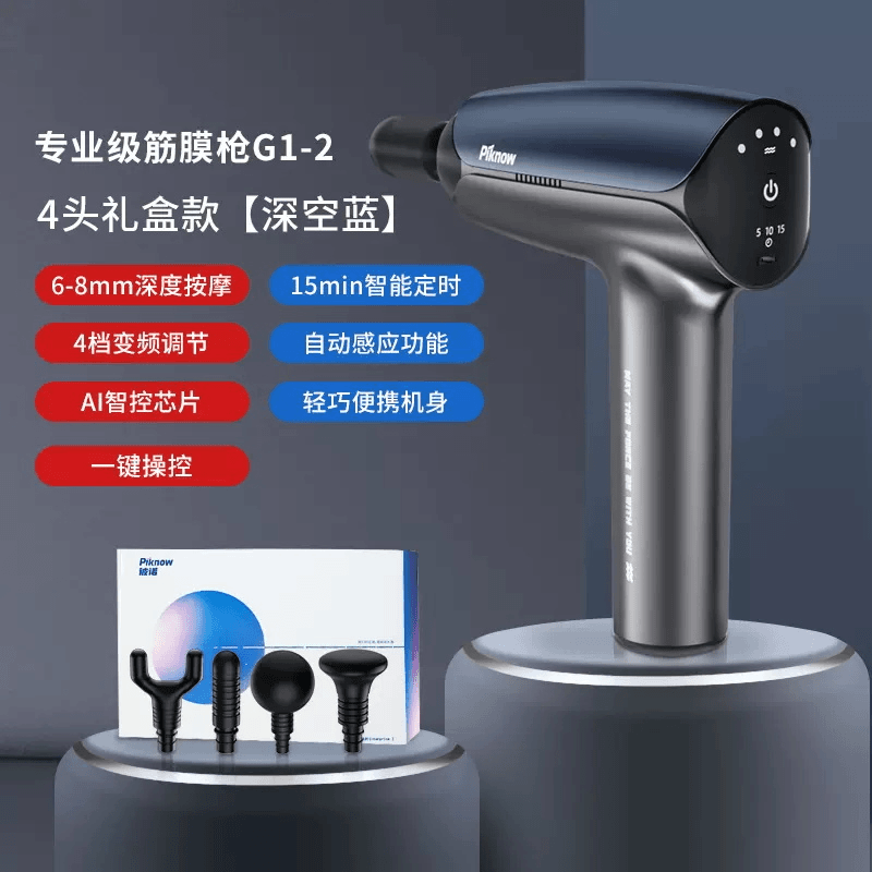 准新品  【金】Piknow彼诺G1-2 专业款筋膜枪 多功能健身肌肉按摩器