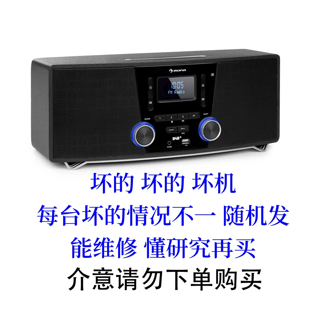 9新  【坏机 坏的情况每台不同】AUNA 蓝牙收音组合机音响10034517