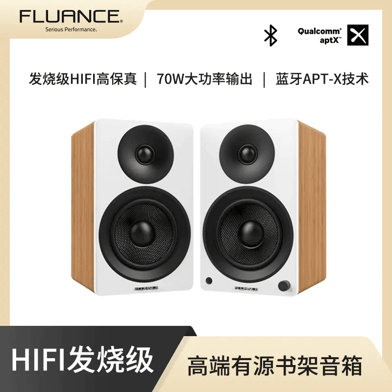 准新品  【金】加拿大Fluance Ai40有源书架HiFi音箱 支持aptX蓝牙
