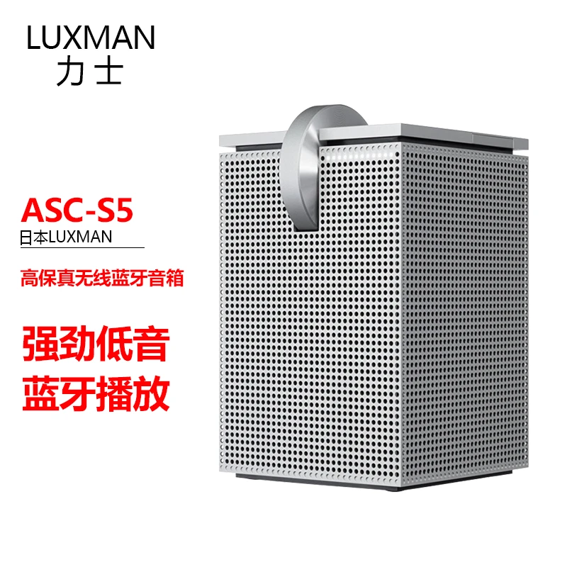 未使用  【姜】力士LUXMAN ASC-S5 高保真HIFI蓝牙流媒体音箱