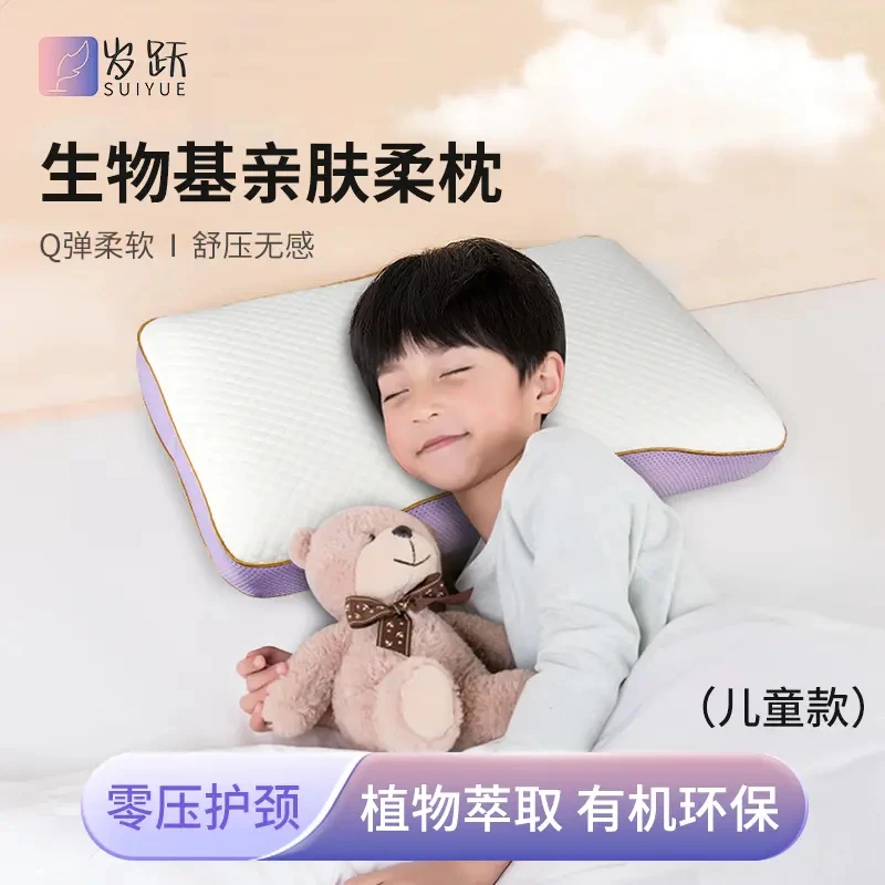 准新品  【莹】岁跃 生物基亲肤柔枕 儿童护颈 自动回弹记忆棉枕头