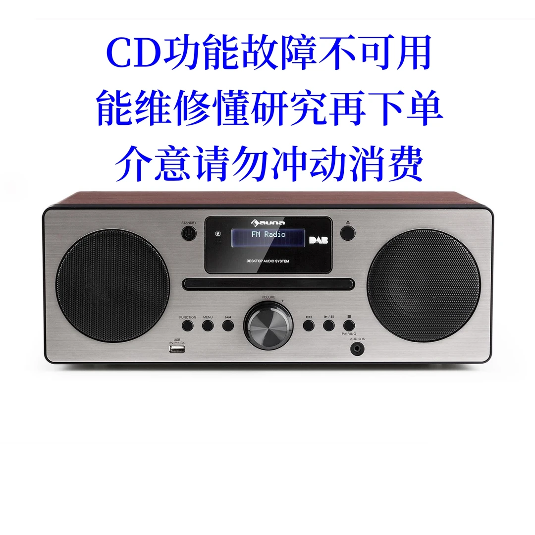 95新  【CD功能故障不可用】AUNA 蓝牙收音组合音响