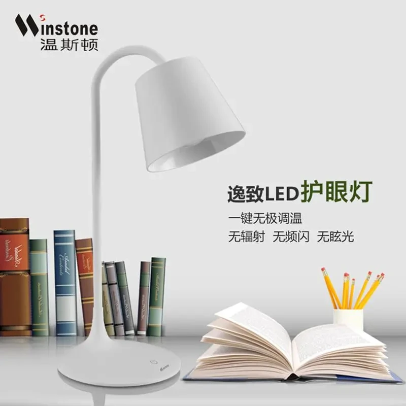 准新品  【金】温斯顿 winstone 逸致LED台灯HSD9035B 充电阅读夜灯