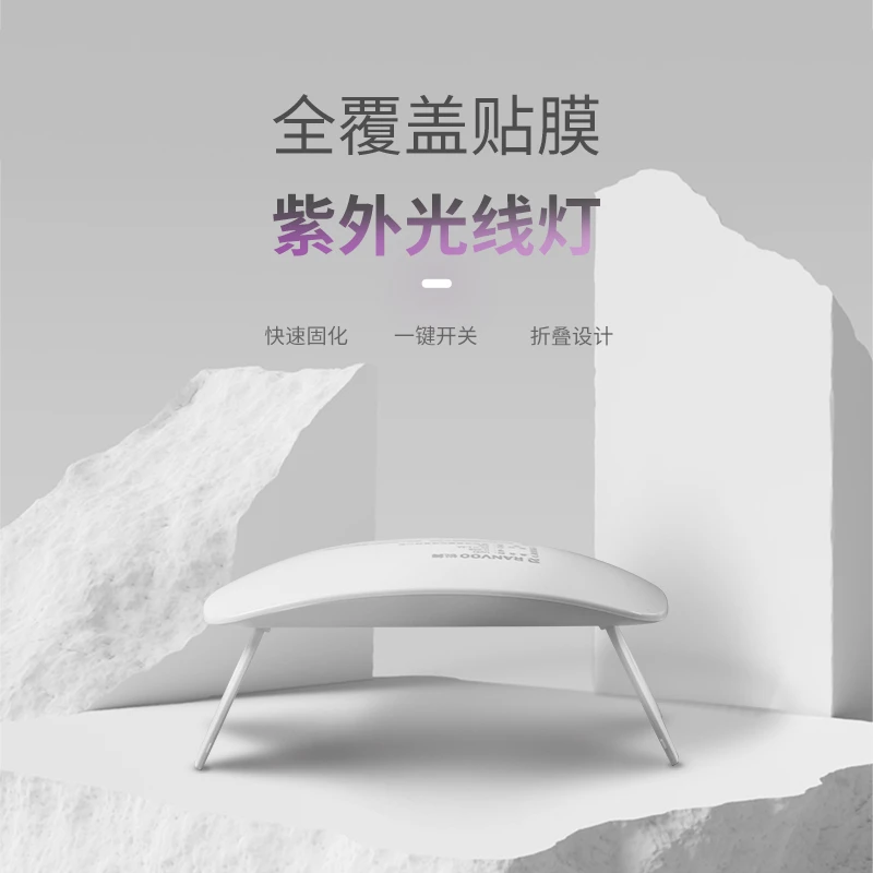 【大智】RANVOO 曲面全覆盖LED手机固化灯 迷你UV灯美甲灯