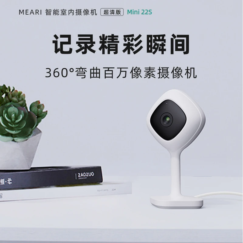 【样机】MEARI Mini 22S室内无线WiFi监控 1080P高清 双向语音通话
