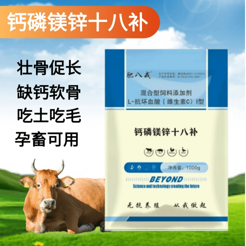 肥八戒兽用钙磷镁锌十八补微量元素猪牛羊异食猪鸡鸭鹅补钙饲料