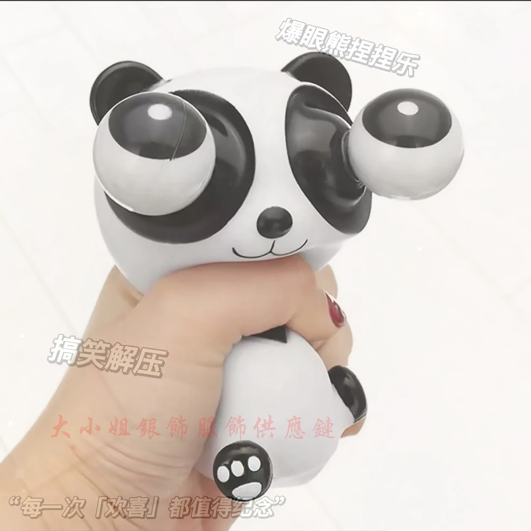挤爆眼公仔鸭瞪眼熊猫暴眼手捏减压发泄解压减压创意玩偶可爱玩具