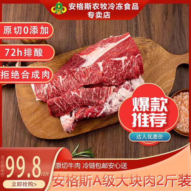 A.G.S/安格斯2斤大块肉真空原切排酸大块碎肉鲜嫩雪花谷饲牛肉