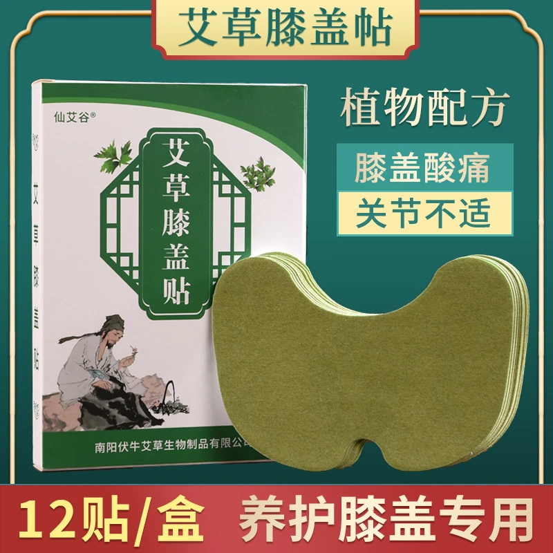 【仙艾谷】艾草贴膝盖专用贴家庭常备送长辈礼物贴合膝盖设计艾草贴