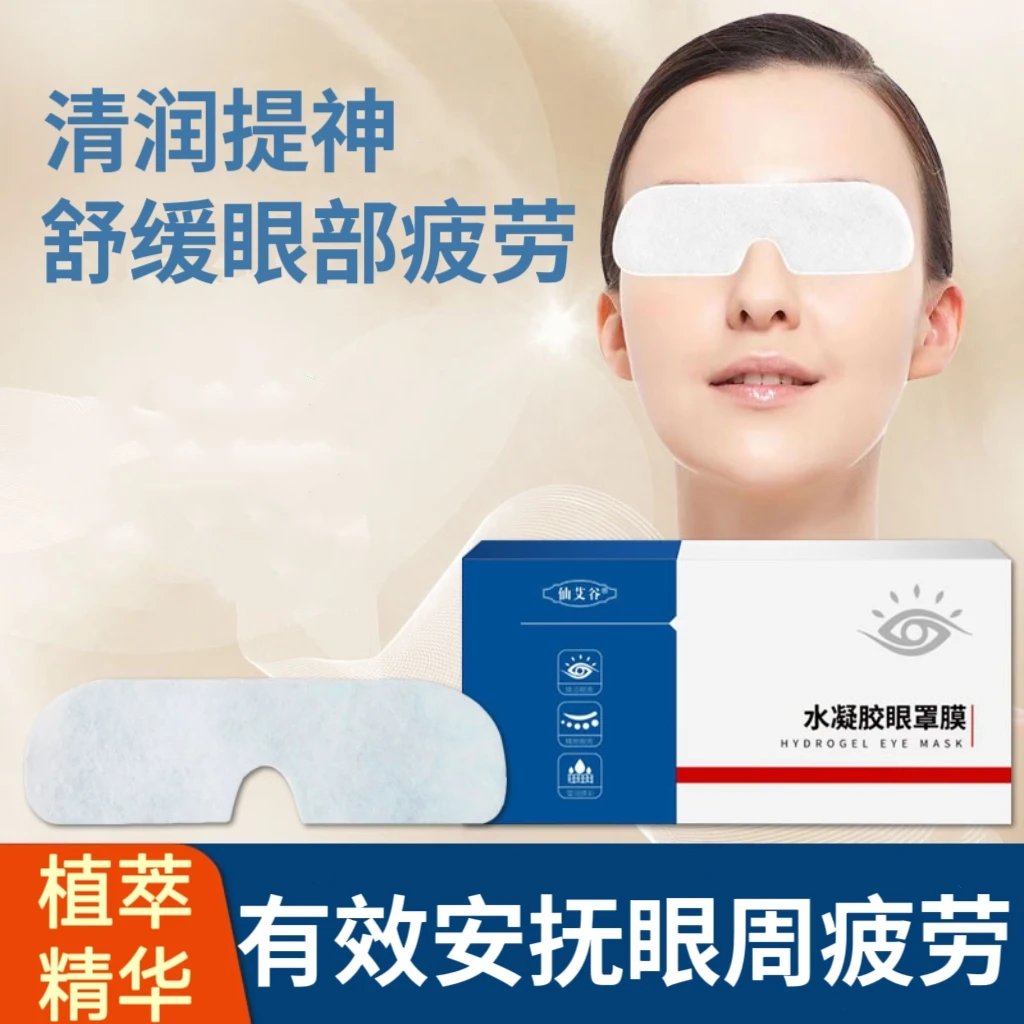 冰敷精华眼罩膜舒缓眼疲劳清润提神学生熬夜党夏季必备润眼护眼贴