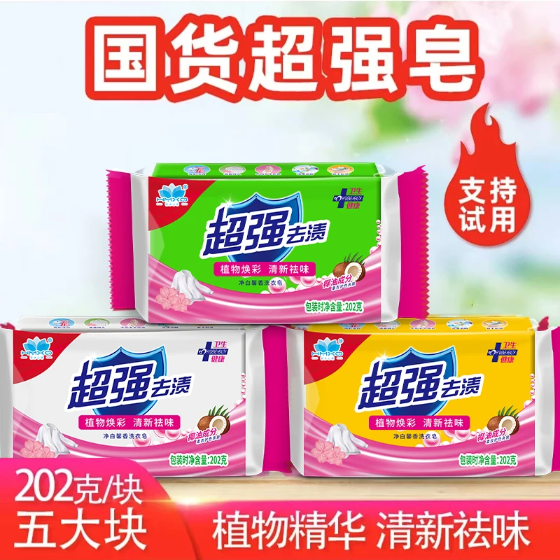 【国货超强皂】9.9元/5大块花沐心球洗衣皂去污去渍家用透明皂
