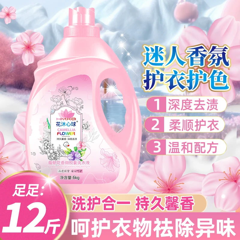 花沐心球持久留香洗衣液去污去渍温和护色母婴可用家庭装12斤大桶