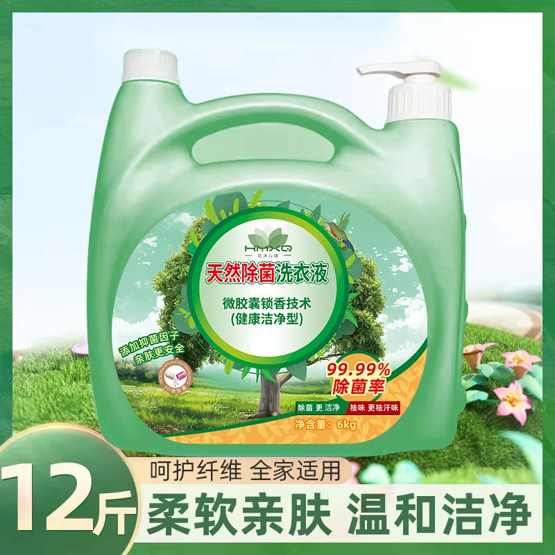 花沐心球12斤洗衣液超值家庭装持久留香深层洁净母婴可用洗衣液