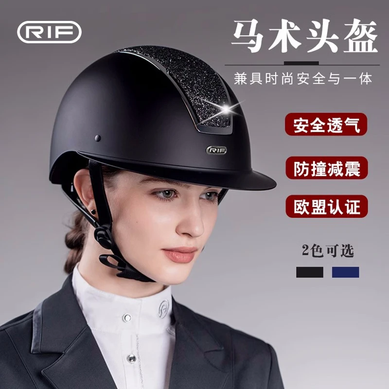 RIF马术头盔 男女同款 高能感 透气可调节 儿童骑士装备 欧盟认证